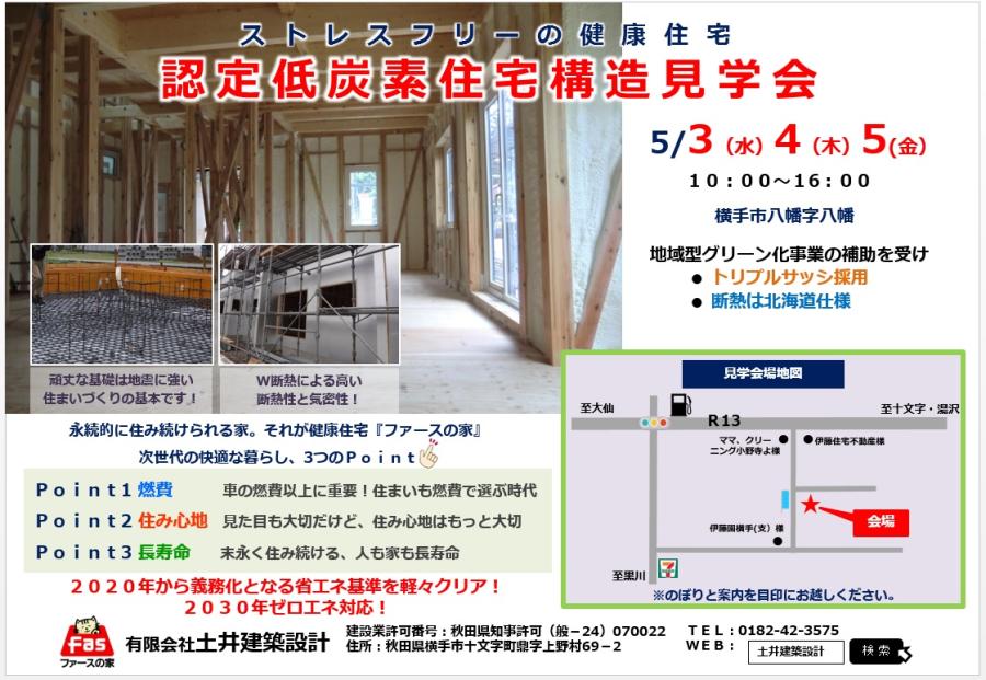 構造見学会開催！【終了しました。】