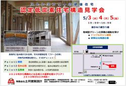 構造見学会開催！【終了しました。】