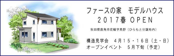 4月15日（土）・16日（日）　構造見学会を開催致します