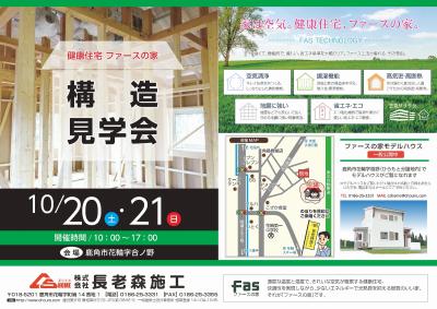 ファースの家「構造見学会」を開催します