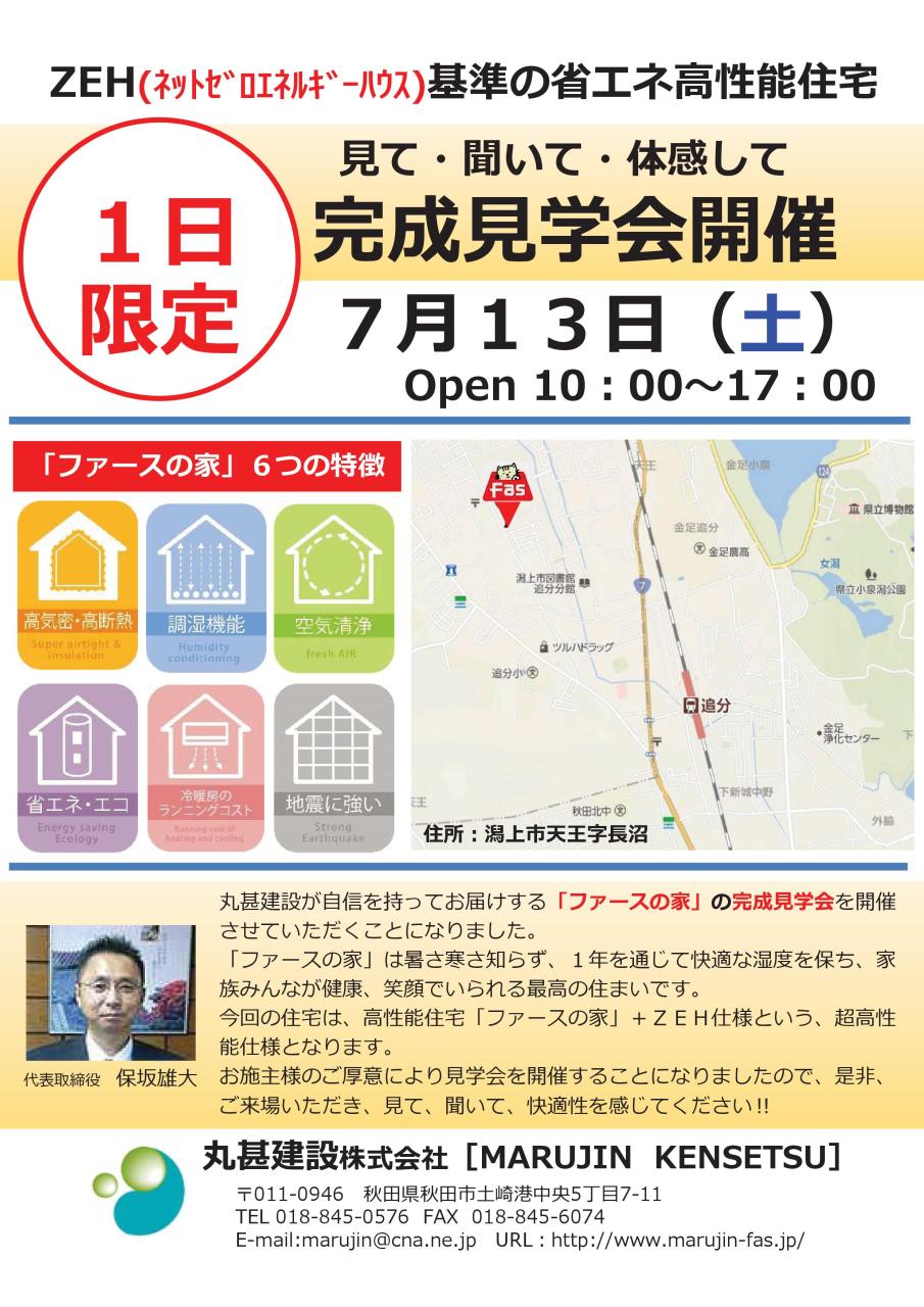 １日限り完成見学会開催！