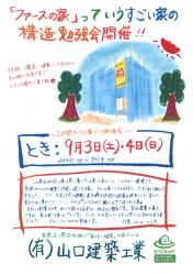 『ファースの家』っていう、すごい家の、構造見学会　開催‼