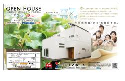 完成見学会を開催いたします。
