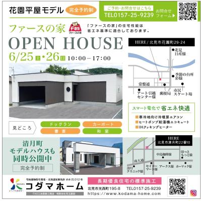 北見市花園町平屋モデル