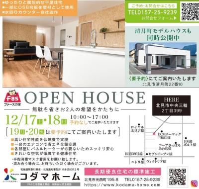 北見市中央三輪オープンハウス