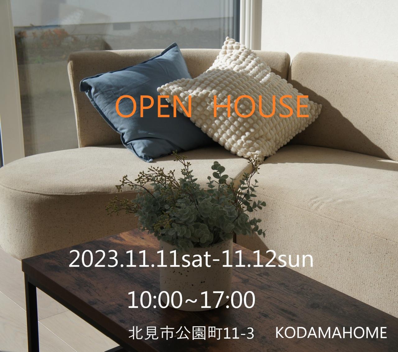 北見市内「ファースの家」OPEN　HOUSE