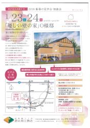 優しいか壁の家　完成見学会開催！