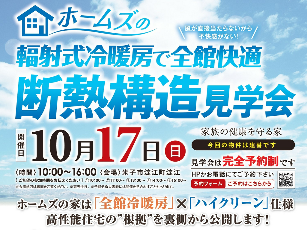 【淀江町】断熱構造見学会｜《こんな工法があったんだ！UA値0.33の家》