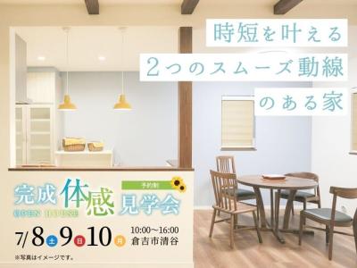 時短を叶える「2つのスムーズ動線」のある家【完成見学会】