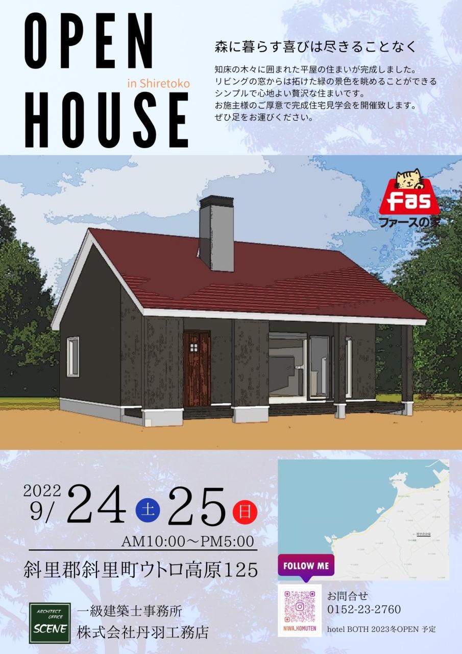 OPEN HOUSE開催致します！