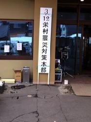 栄村に行く