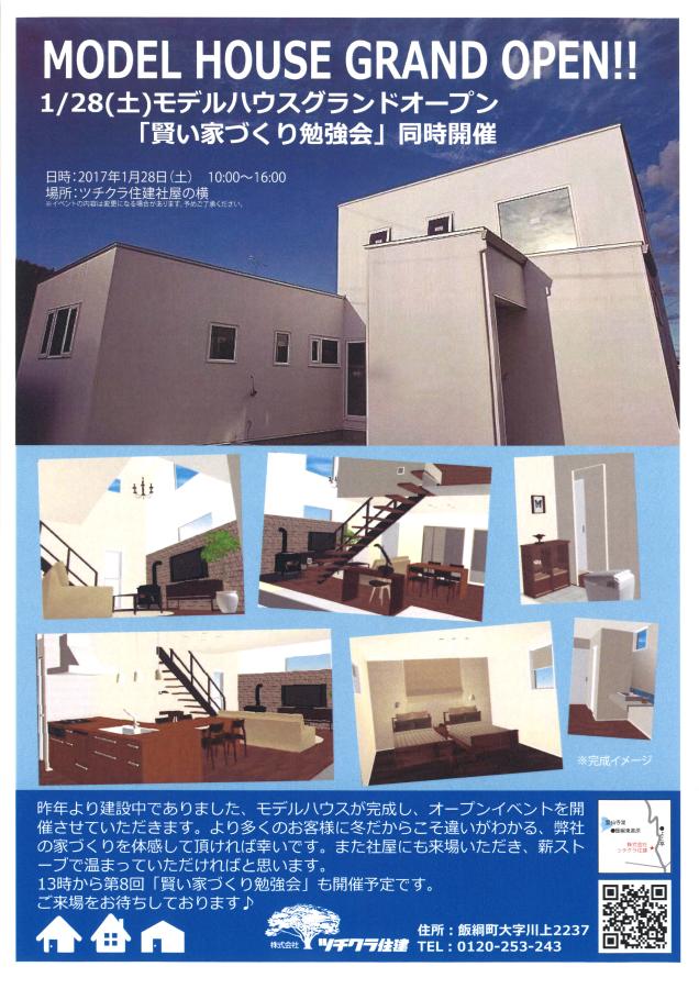 MODEL　HOUSE　GURAND　OPEN‼