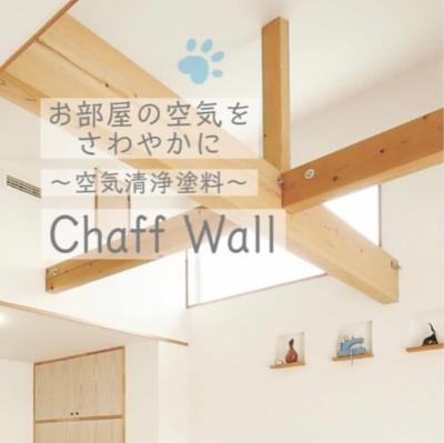 空気清浄塗料　