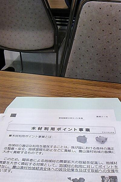 木材利用ポイント説明会