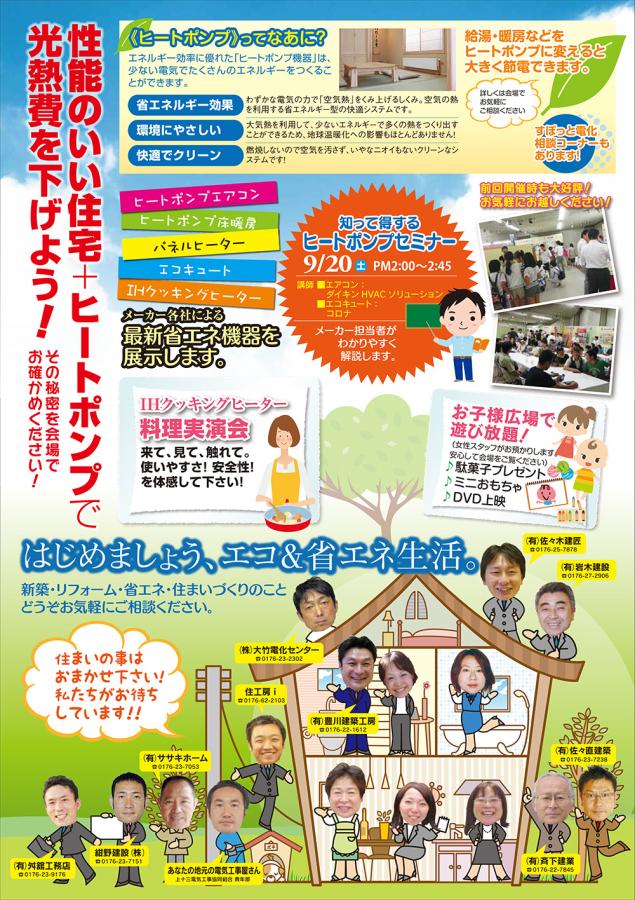 十和田　住まいフェスタ2014