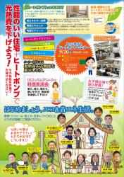 十和田　住まいフェスタ2014
