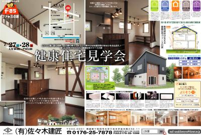 住宅完成見学会　開催のお知らせ