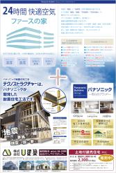 長野県飯田市にて常設展示場、グランドオープン！