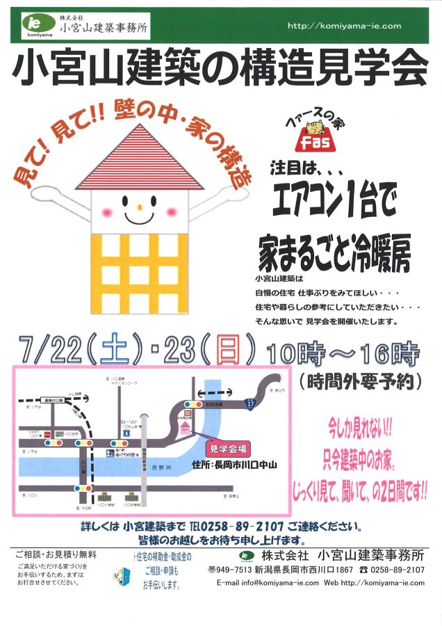 小宮山建築の構造見学会