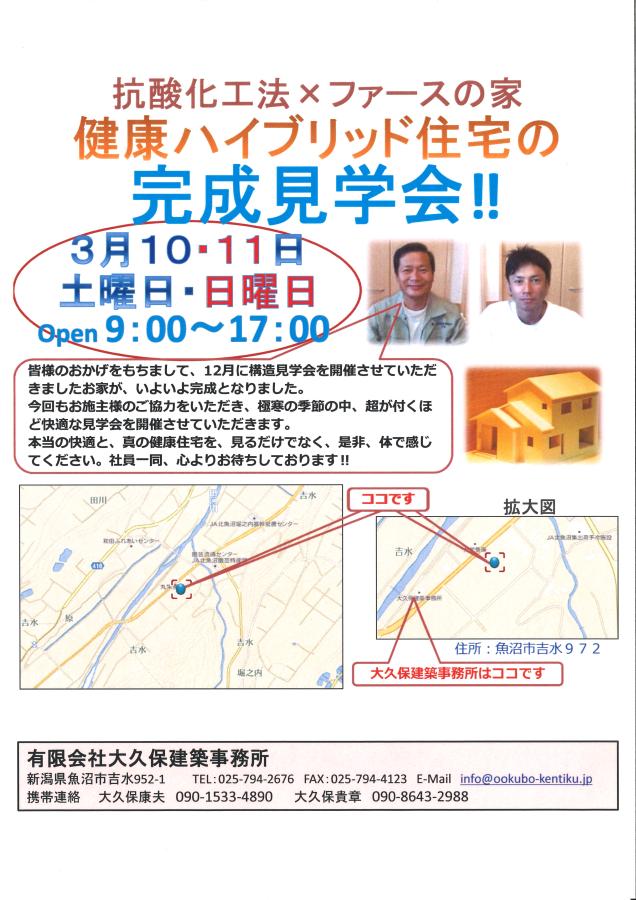 完成見学会　開催‼