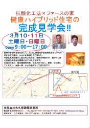 完成見学会　開催‼