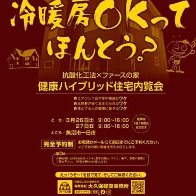 【あったか体感見学会の巻】