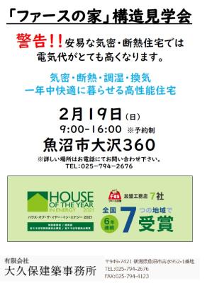 「ファースの家」構造見学会