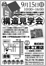 構造見学会のお知らせ（終了しました）