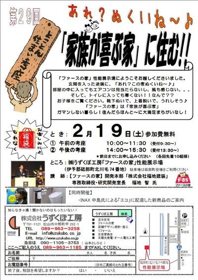 とことん住まい考座「家族が喜ぶ家」「日本一暖かい家」ファースの家！！