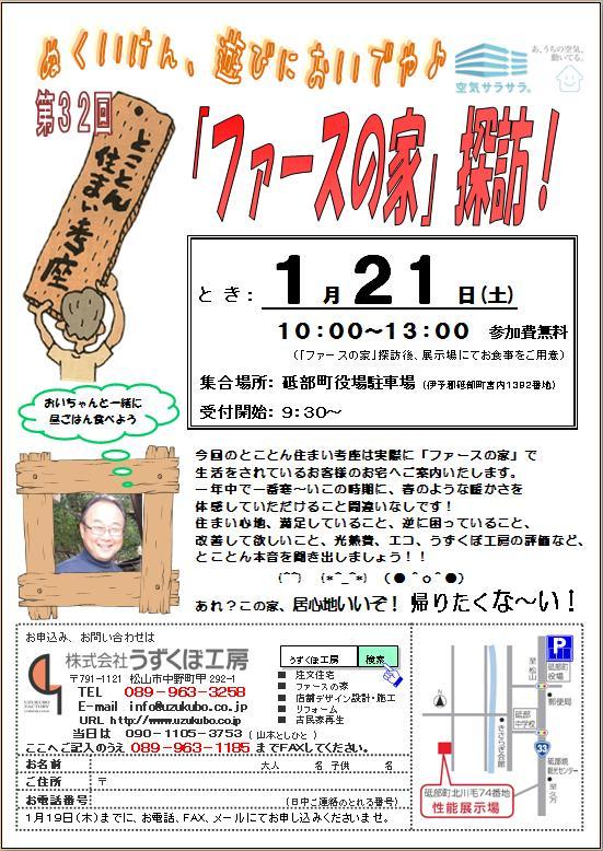 14日（土）・15日（日）、21日（土）「ファースの家」イベント！！！