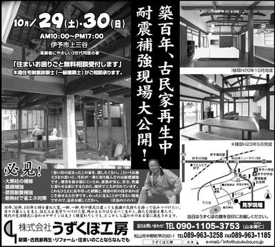 ついに明日！築百年古民家再生！現場見学会です！うずくぼ工房♪