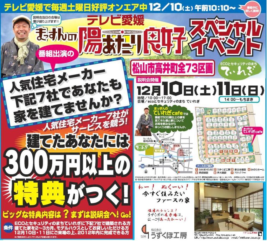 うずくぼ工房で家を建てるビッグチャンス！３００万円以上の特典♪