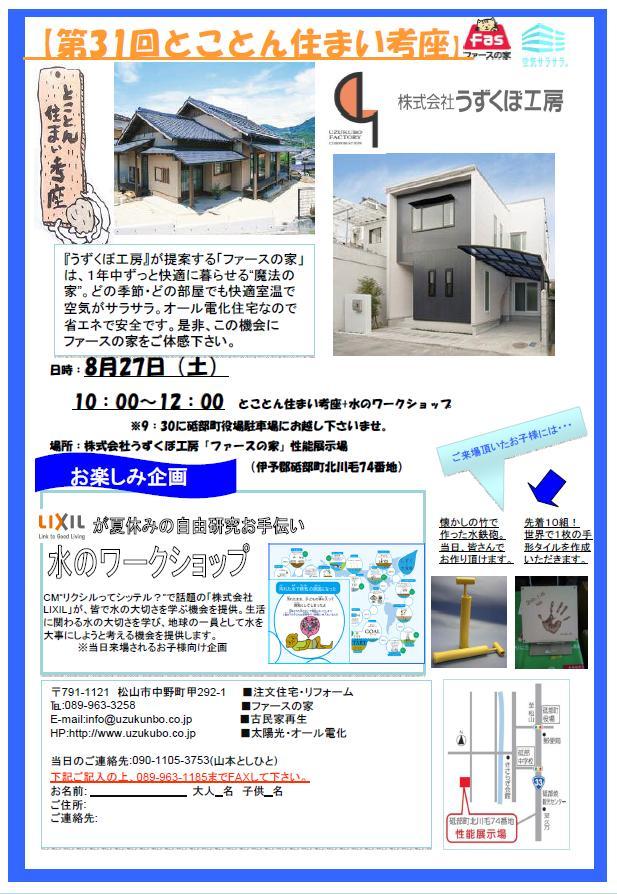 暑い夏こそ、「ファースの家」展示場！！とことん住まい考座開催します♪