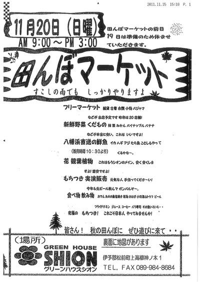 11月20日(日)は田んぼマーケット！！