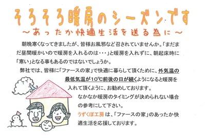 「ファースの家」にお住まいのお客様へ