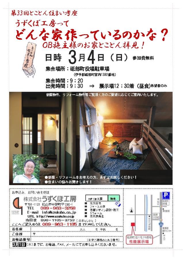 第33回とことん住まい考座　開催