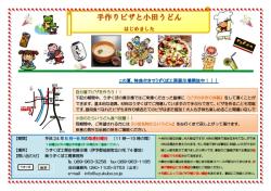 ピザ焼き体験・ファースの家展示場