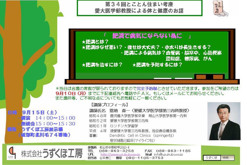 第34回とことん住まい考座開催