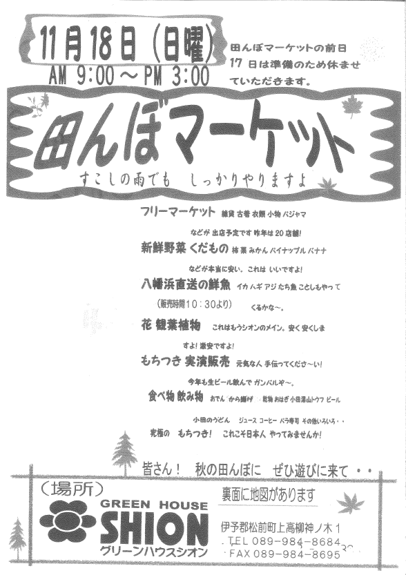 今年も参加します♪　田んぼマーケット