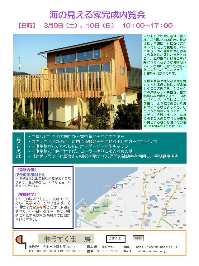 いよいよ明日です♪　海の見える家・完成見学会