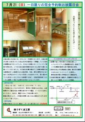 いよいよ明後日です。