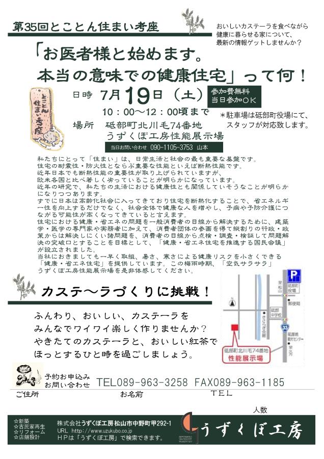 いよいよ明日です。第35回とことん住まい考座。