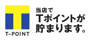 リフォーム工事でＴポイント