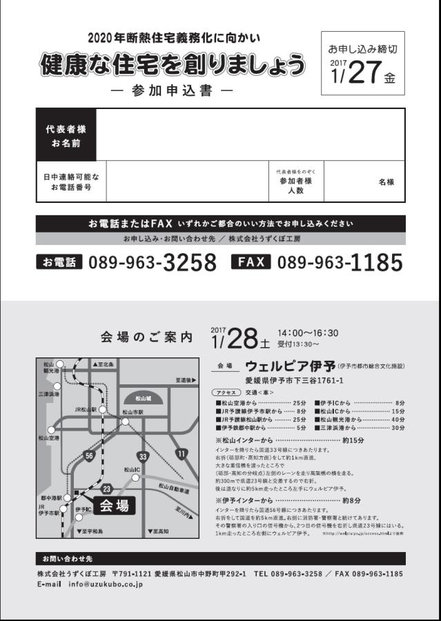 「健康な住宅を創りましょう」・セミナーのご案内