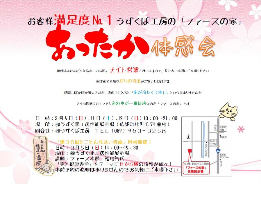 第36回とことん住まい考座開催