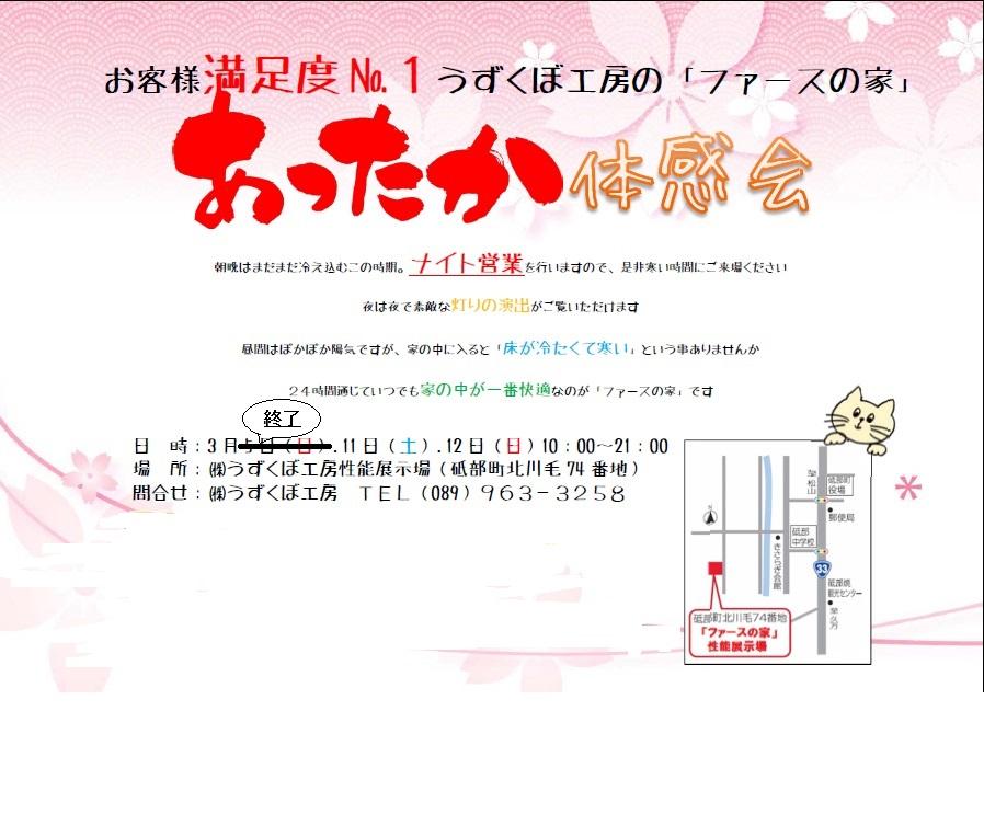 3月5日・ご来場ありがとうございました。