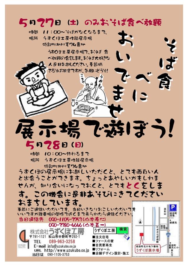 そばを食する会＋雑談会開催