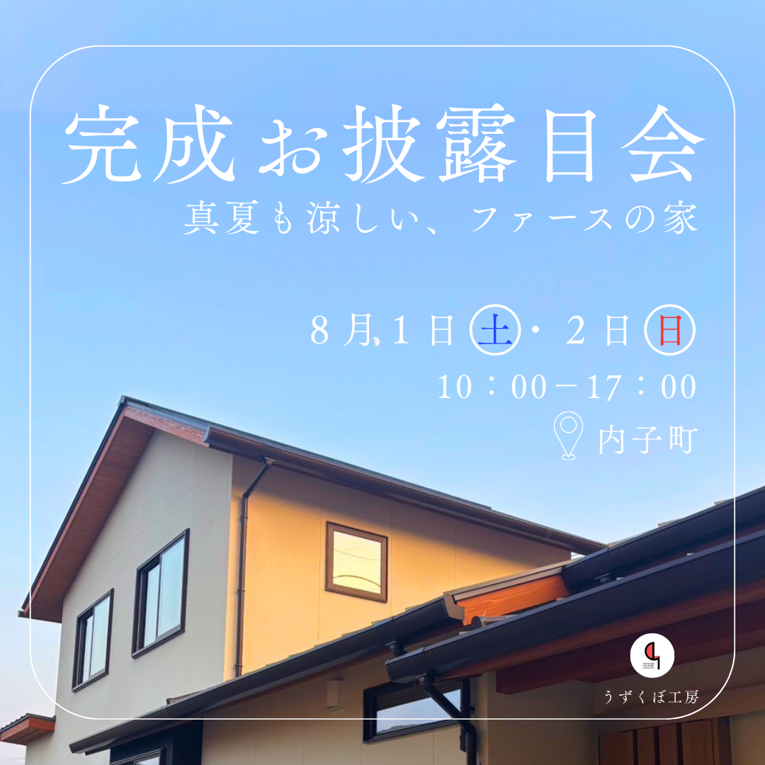 真夏でも涼しい、ファースの家