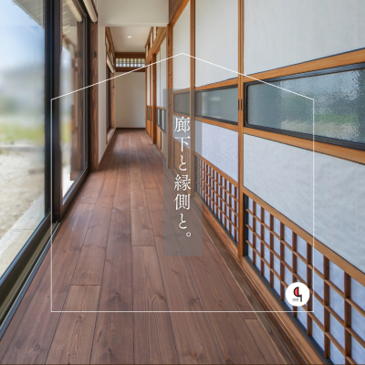 廊下と縁側と。