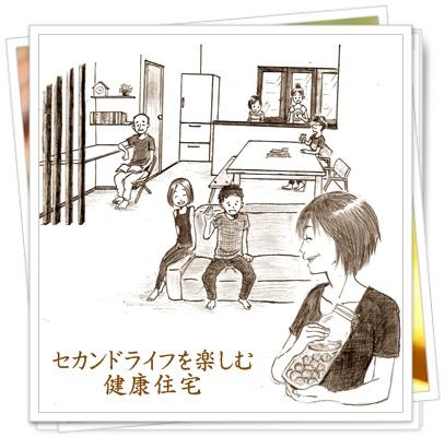 「セカンドライフを楽しむ健康住宅」構造見学会＆住んでるおうち見学会　６月２９日（日）　